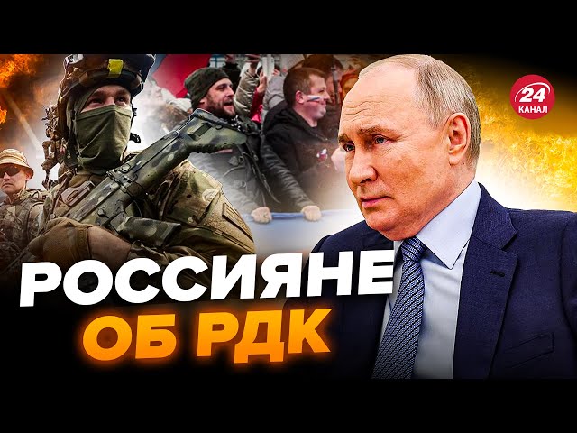 ⁣Это конец! Путина ждут МАССОВЫЕ митинги? Россияне ОТРЕАГИРОВАЛИ на рейд РДК