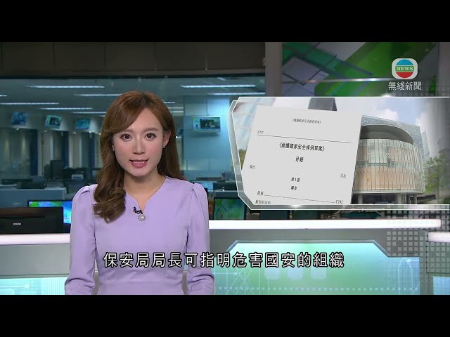 ⁣香港新聞｜無綫新聞｜14/03/24 要聞｜【23條立法】修正案增條文限制「影子組織」 有議員憂未包含所有違規組織｜TVB News