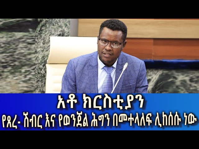 Ethiopia - Esat Amharic Day Time News March 14 2024