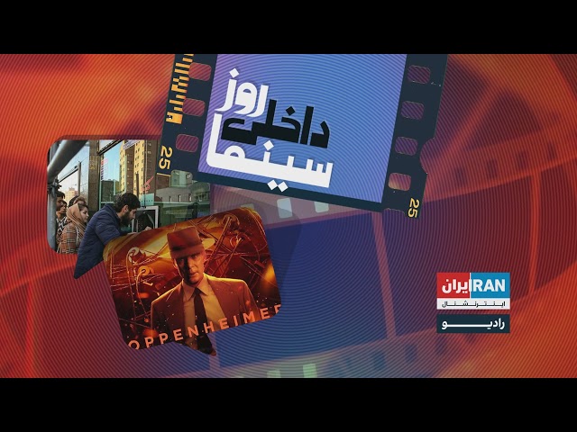 ⁣روز، داخلی، سینما برنامه ۱۲۳