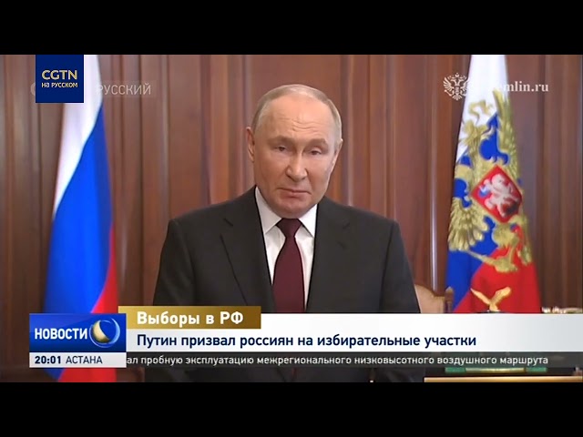 ⁣Путин призвал россиян на избирательные участки