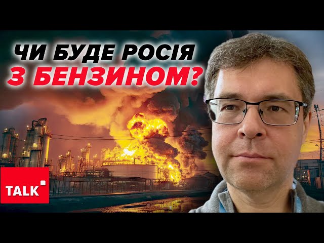 ПАРАЛІЧ росії в постачанні палива?НАФТУ В БАК НЕ ЗАЛЛЄШ!