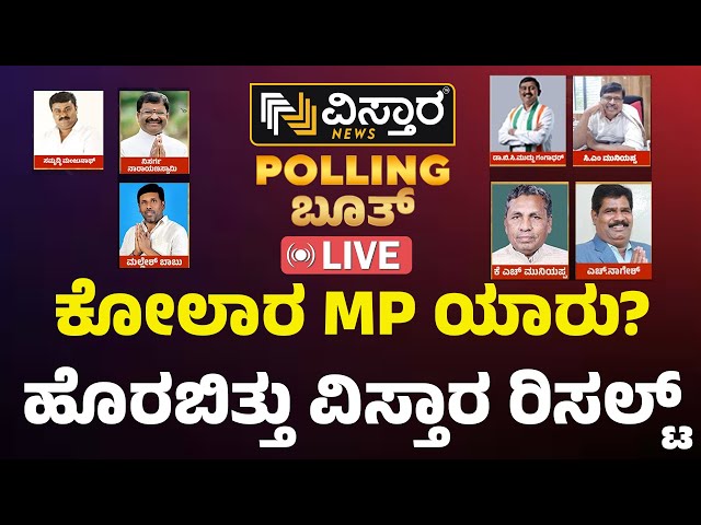 LIVE | Kolar MP Election 2024 Opinion Poll Result | Kannada Breaking News | Vistara News Kannada