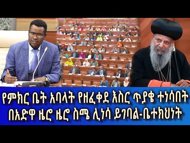 Ethiopia - Esat Amharic News March 14 2024