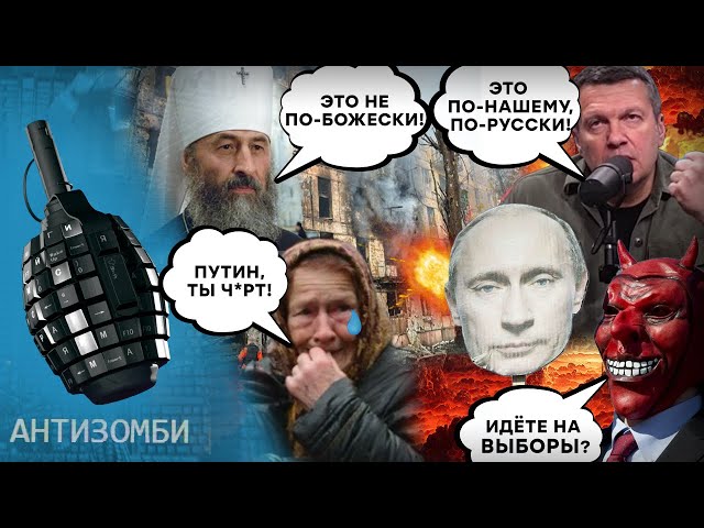 ⁣Беспилотники ВСУ поставили рф НА КОЛЕНИ! Путин в БЕШЕНСТВЕ и мстит МИРНЫМ жителям | Антизомби