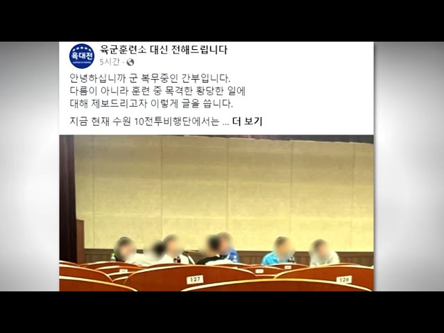 한미연합훈련 현장서 간부들 '술파티'…감찰조사 / 연합뉴스TV (YonhapnewsTV)