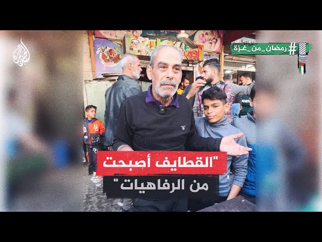 ⁣"القطايف أصبحت من الرفاهيات".. بائع من غزة يروي غلاء الأسعار في القطاع