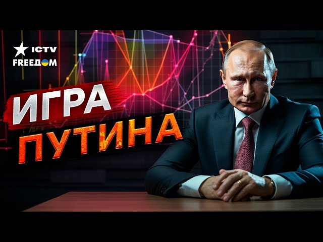 ⁣Как Путин повышает себе РЕЙТИНГ ⚡️ И причем тут ТЕR*КТЫ | ВАМ СТОИТ ЗАДУМАТЬСЯ