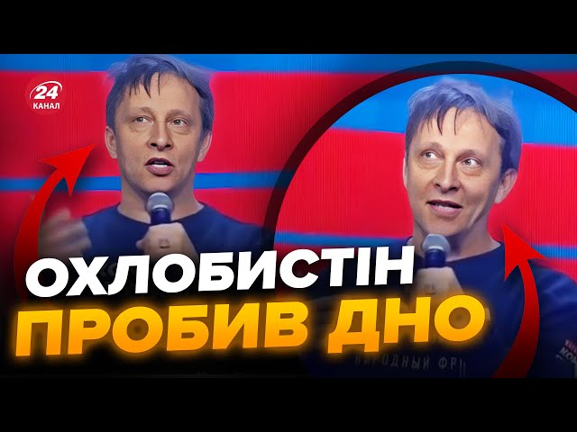 Це відео завірусилось! Пропагандист ОХЛОБИСТІН зізнався, РФ чекають великі жертви на війні