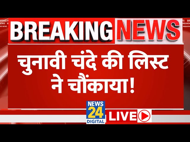 Electoral Bond data: चुनाव आयोग ने जारी किया इलेक्टोरल बॉन्ड से जुड़ा डेटा, किसे मिला ज्यादा चंदा