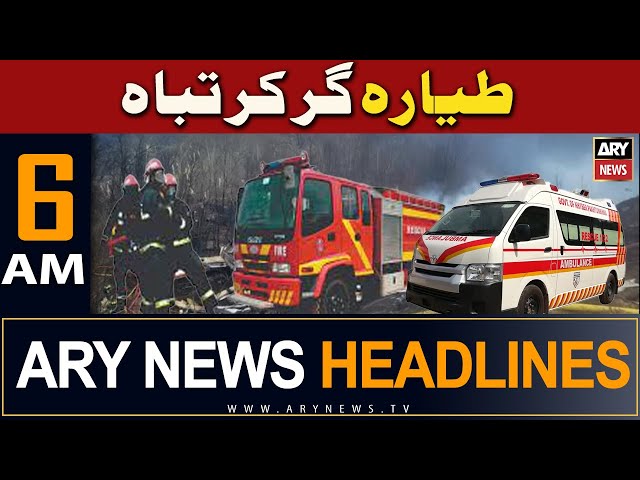 ⁣ARY News 6 AM Headlines | 15th March 2024 | Tayara Gir Kar Tabah