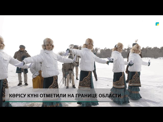 ⁣Көрісу күні отметили на границе области