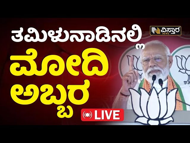 LIVE : PM Modi in Kanyakumari, Tamil Nadu | Modi Lok Sabha Campaign | K. Annamalai | Vistara News