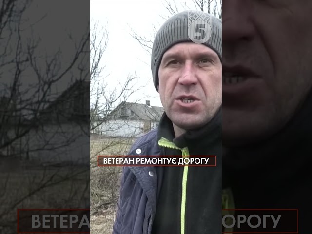 ⁣⚡Ветеран в інвалідному візку ремонтує дорогу!