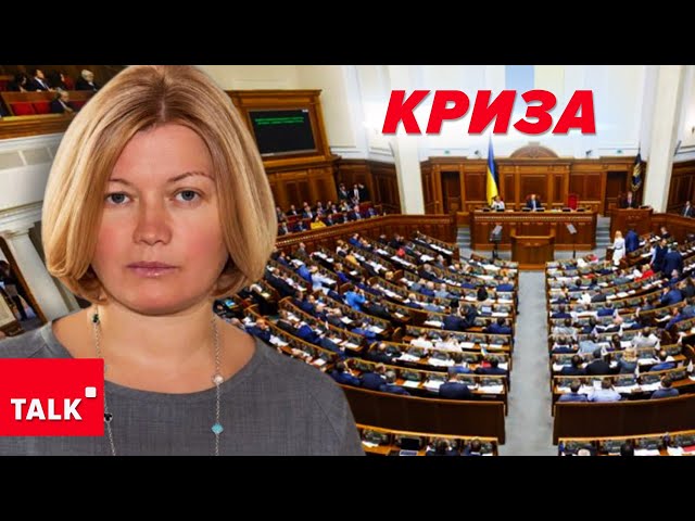 ⁣МОНОБІЛЬШОСТІ НЕМАЄ. Неспроможна президія. Управлінська криза парламенту