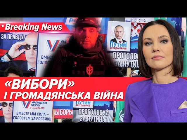 ⁣"Вибори" путіна під дулами автоматів. ДВІЖ в БЄЛГОРОДІ триває! | Незламна країна. 15.03.20