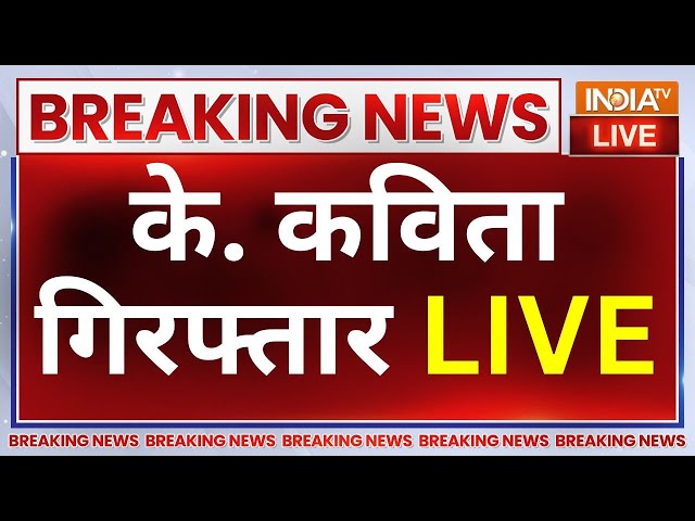 K. Kavitha Arrest News LIVE: दिल्ली शराब घोटाले में KCR की बेटी के. कविता गिरफ्तार | India TV LIVE