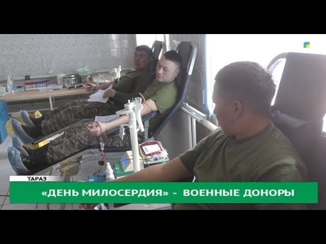 «День милосердия» - военные доноры