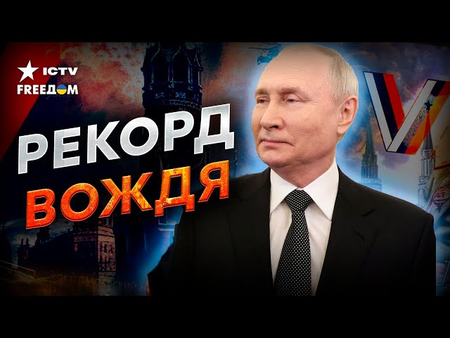 ⁣Путин ПРЕВЗОЙДЕТ СТАЛИНА на выборах 17 МАРТА  Провалил ВСЕ ОБЕЩАНИЯ