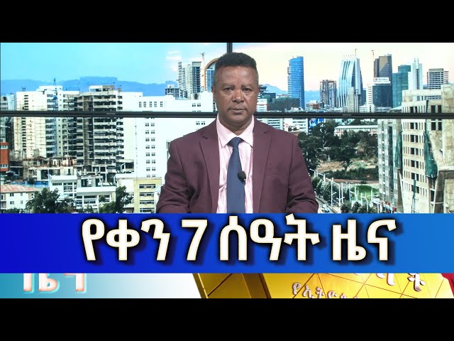 Ethiopia - Esat Amharic Day Time News March 15 2024