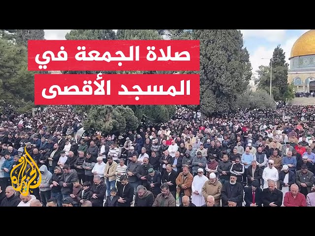 الآلاف من أبناء القدس والداخل الفلسطيني والضفة الغربية يؤدون صلاة الجمعة في المسجد الأقصى