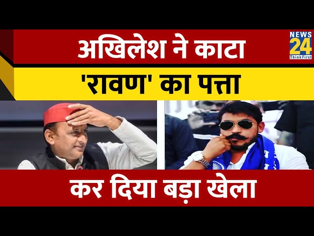 Akhilesh Yadav ने Nagina Lok Sabha Seat से उतारा प्रत्याशी, Chandrashekhar Azad को दिया बड़ा झटका!