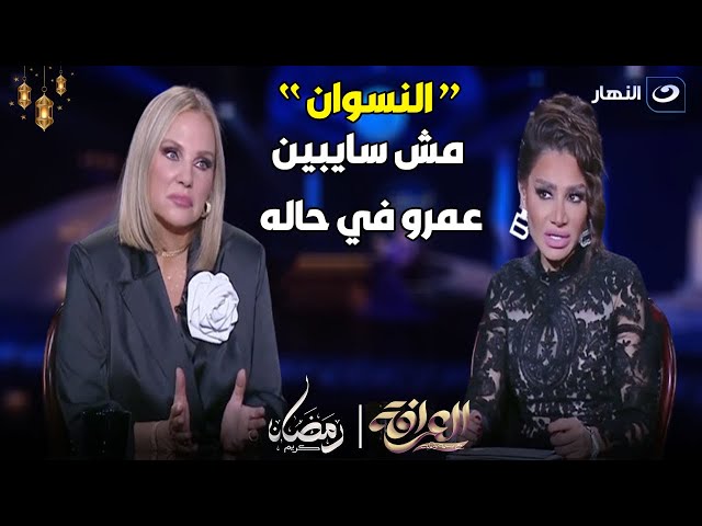 شيرين رضا : عمرو دياب طول عمره " النسوان "  بتجري وراه و اتطلقنا علشان مقدرتش استحمل