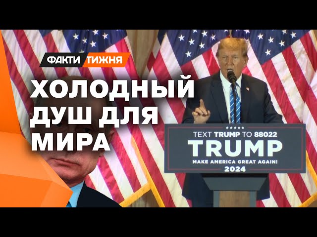 ⁣ВОЗВРАЩЕНИЕ ТРАМПА. Чем обернется ПОБЕДА скандального Дональда для УКРАИНЫ?