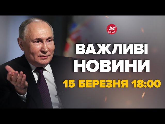 Увага! ПУТІН готується до НОВОЇ ВІЙНИ, Назвали, коли це станеться – Новини за сьогодні 15 березня