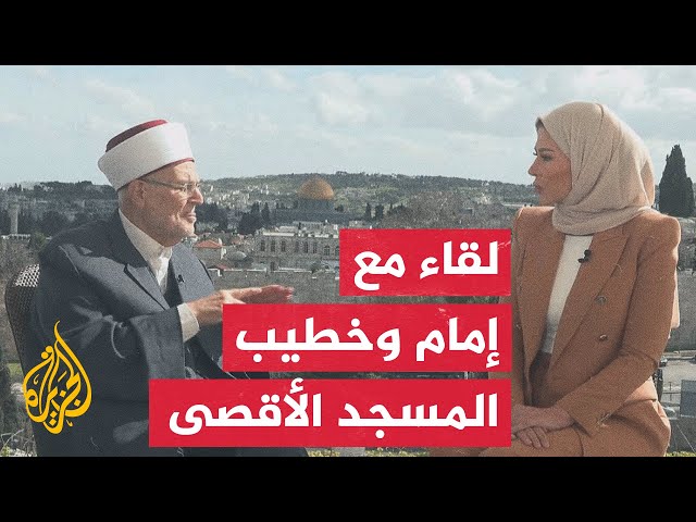 عكرمة صبري للجزيرة: الحفريات الإسرائيلية والمضايقات المستمرة للمصلين تهدد الأقصى