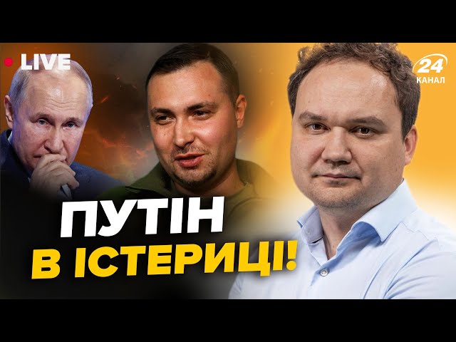 ⚡️Буданов ЗАЛЯКАВ Путіна. На виборах у РФ ПОЧАЛОСЯ СТРАШНЕ | Головне від МУСІЄНКА 15.03