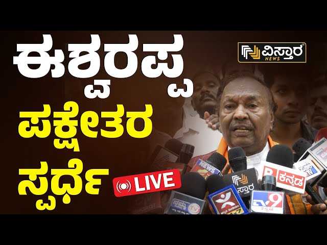 KS Eshwarappa To Contest As Independent For Lok Sabha Election 2024 | Vistara News Live