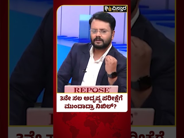 Star Chnadru vs Nikhil Kumaraswamy  | ಮಂಡ್ಯದಲ್ಲಿ ಸ್ಟಾರ್ ಚಂದ್ರು ವಿರುದ್ಧ ನಿಖಿಲ್ ಕಣಕ್ಕೆ? | Vistara News