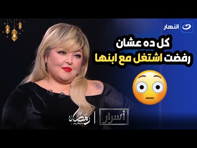 مسئولة كبيرة في ماسبيرو علمتني الأدب وقعدتني في البيت 5 سنين مها أحمد تخرج عن صمته