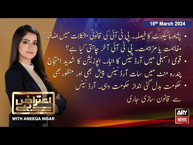 Aiteraz Hai | Aniqa Nisar | ARY News | 15th March 2024