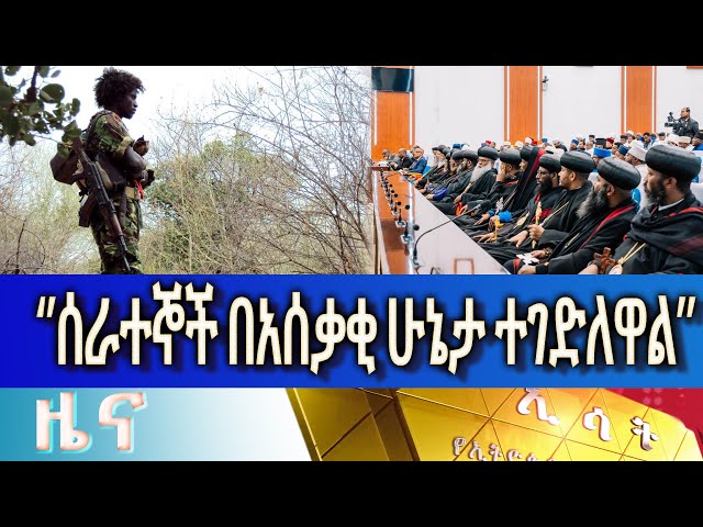 Ethiopia - Esat Amharic News March 15 2024