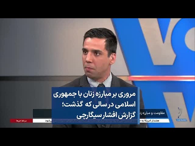 مروری بر مبارزه زنان با جمهوری اسلامی در سالی که  گذشت؛ گزارش افشار سیگارچی