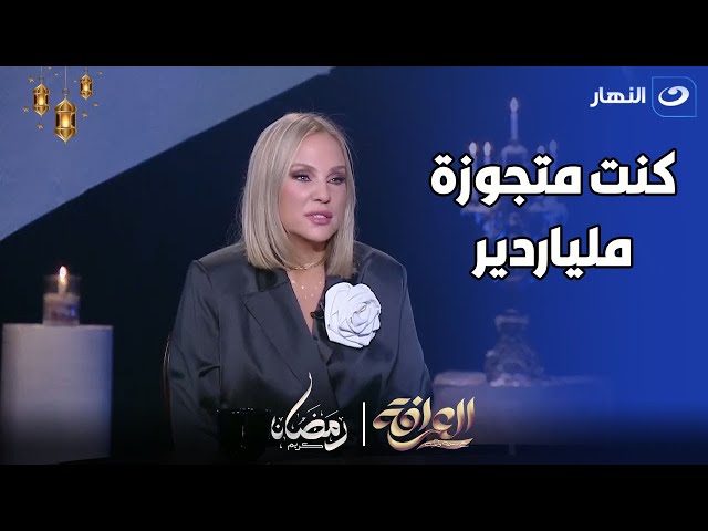 شيرين رضا تحكي لأول مره تفاصيل جوازها من ملياردير : جابلي عربية نص نقل مليانة ورد 