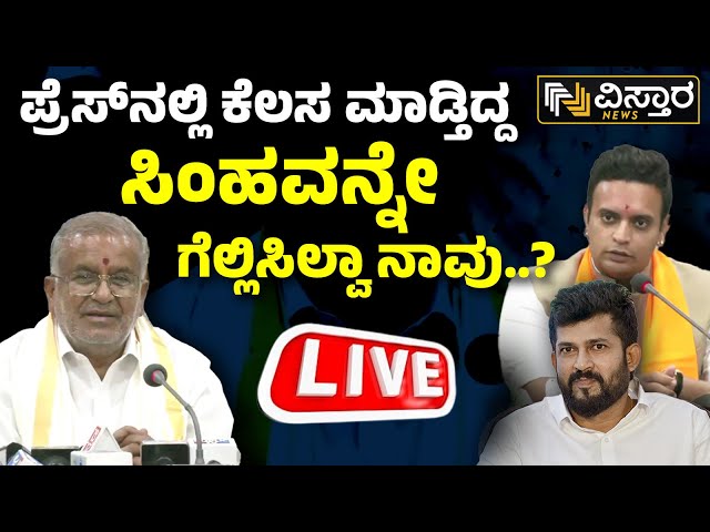 LIVE | GT Devegowda | Yaduveer Krishnadatta Chamaraja Wadiyar |Ashwath Narayan| Lok Sabha Election