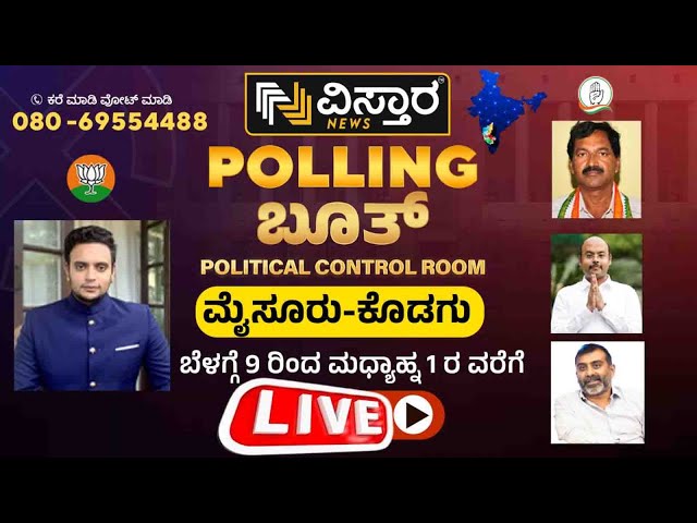 LIVE | Mysore - Kodagu Lok Sabha Election Opinion Poll Result 2024| Yadhuvver Wadiyar Vs Yatindra