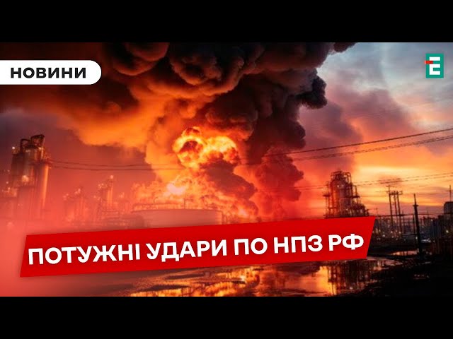 ВИБУХОВИЙ РАНОК У РФ: атакували відразу 2 НПЗ у Самарській областіНОВИНИ