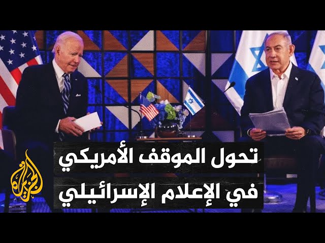 الإعلام الإسرائيلي يسلط الضوء على الانتقاد الأمريكية التي طالت تنتياهو