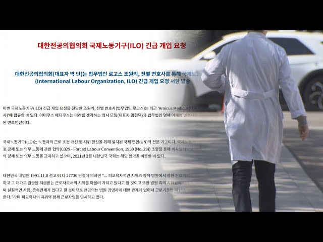 화물연대 업무개시명령 ILO 판단, 전공의 사태에도 적용될까 / 연합뉴스TV (YonhapnewsTV)