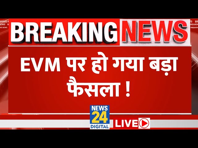 Breaking News LIVE: Lok Sabha Election 2024 की तारीखों की announcement के साथ EC का एक और ऐलान | EVM