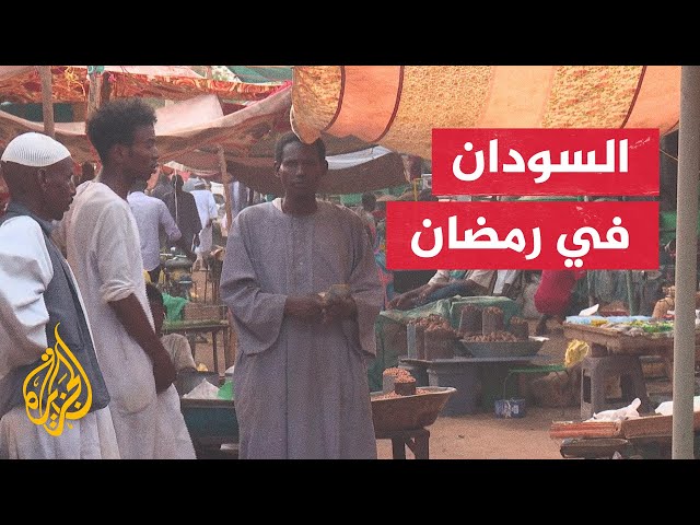 غلاء الأسعار وانقطاع تام لجميع شبكات الاتصالات.. كيف يمر رمضان في السودان؟