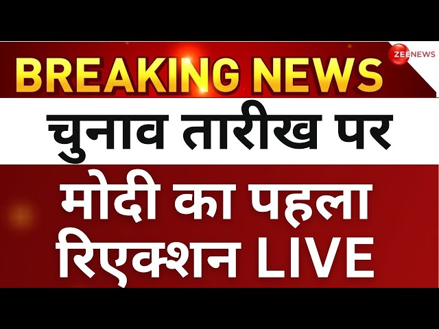 PM Modi First Reaction On Lok Sabha Election 2024 Dates Live: चुनाव तारीख पर मोदी ने ये क्या कहा..?