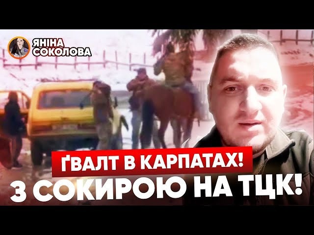 З'явилися НОВІ деталі НАПАДУ на ТЦК з сокирою! Яніна знає!