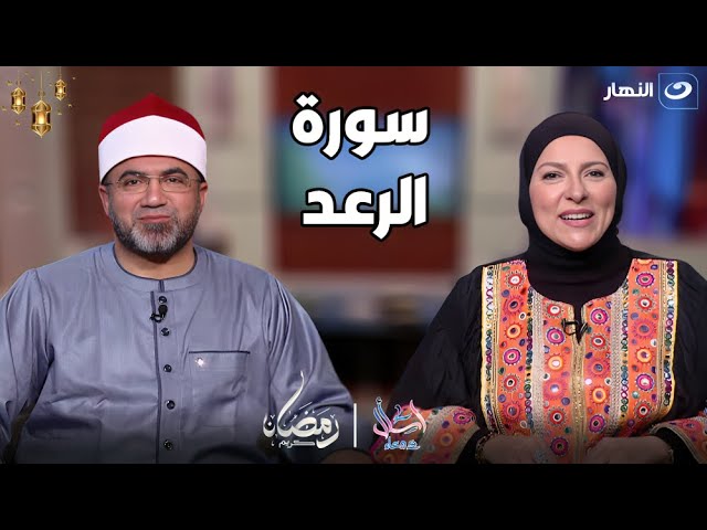 اسأل مع دعاء | السبت 16 مارس 2024 - إن الله لا يغير ما بقوم حتى يغيروا ما بأنفسهم