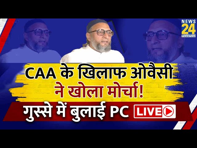 Owaisi ने Modi सरकार के खिलाफ खोला मोर्चा, सुनिए क्या-क्या कहा | News24 LIVE | Hindi News LIVE