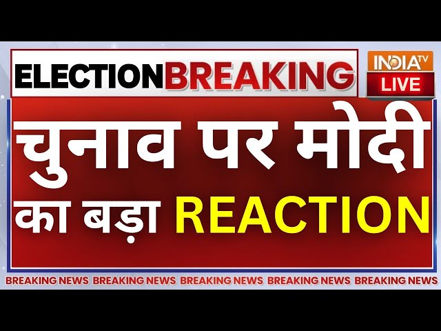 PM Modi On Election : चुनाव पर मोदी का बड़ा REACTION, हिल गया विपक्ष LIVE | Election Dates Updates